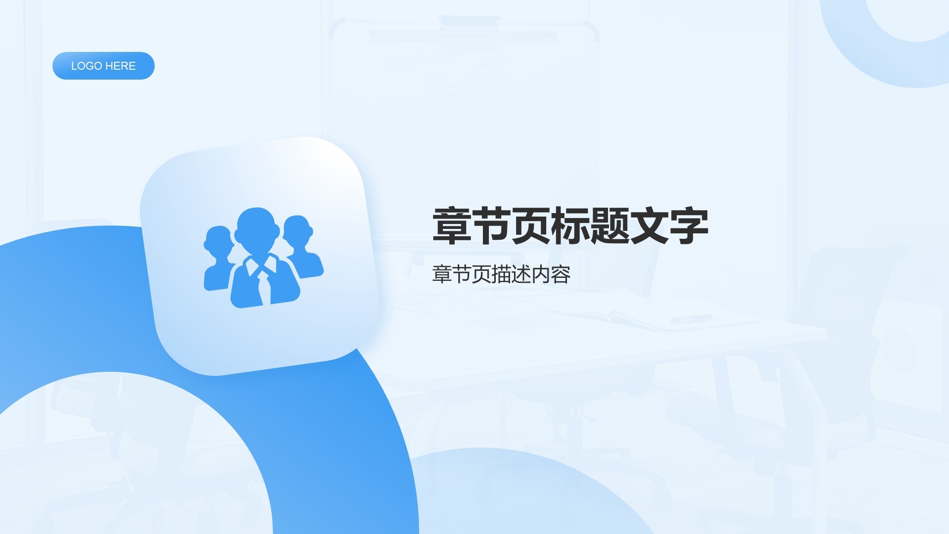 通用行业企业宣传PPT主题