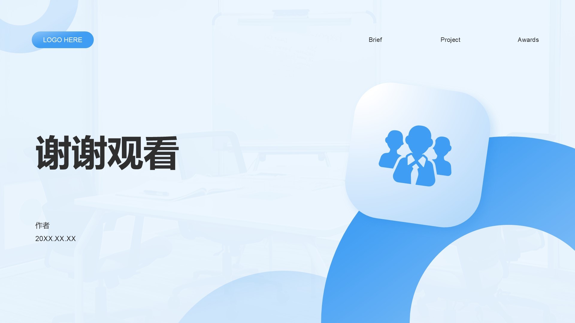 通用行业企业宣传PPT主题