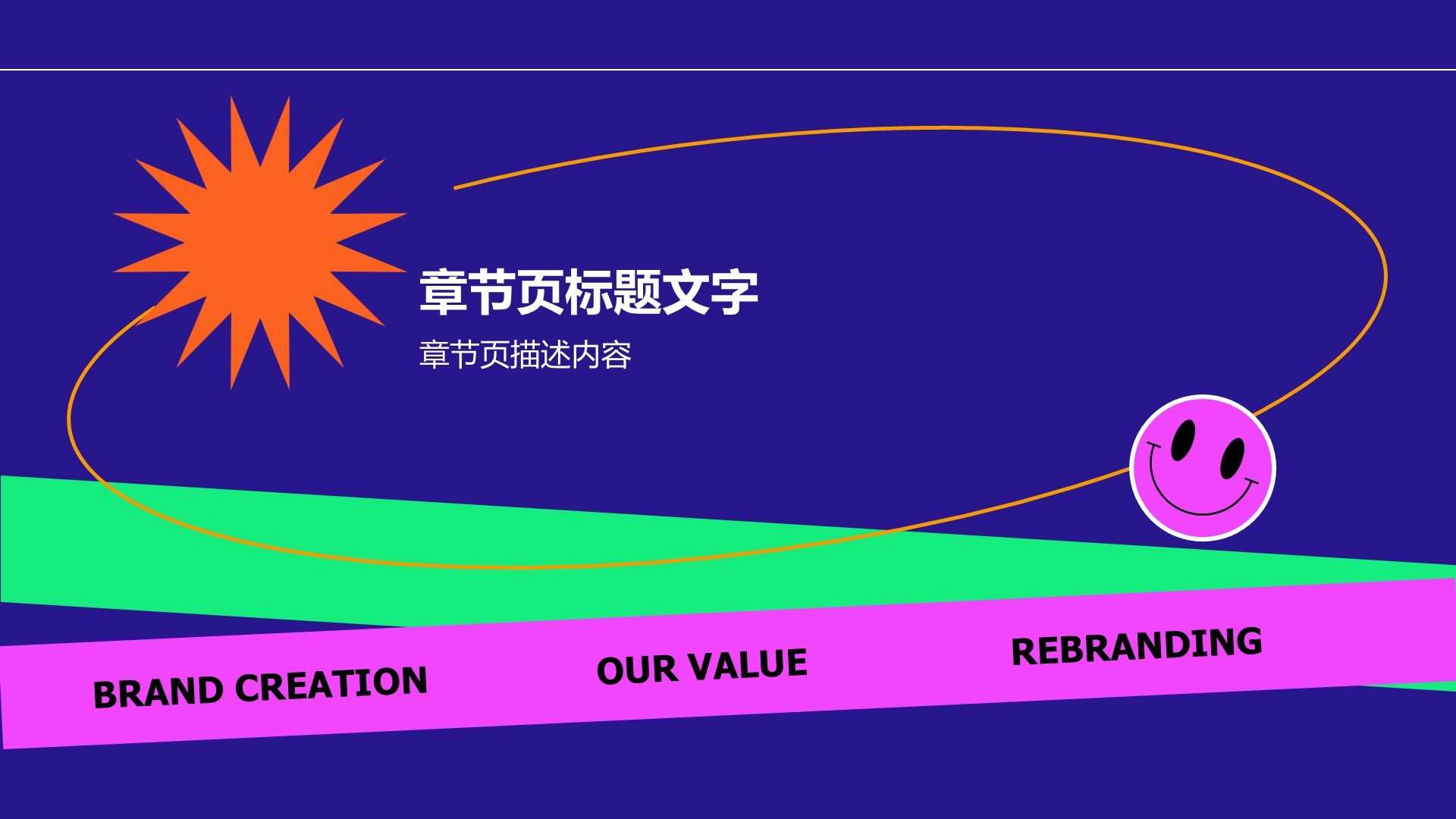 艺术广告产品发布会PPT主题