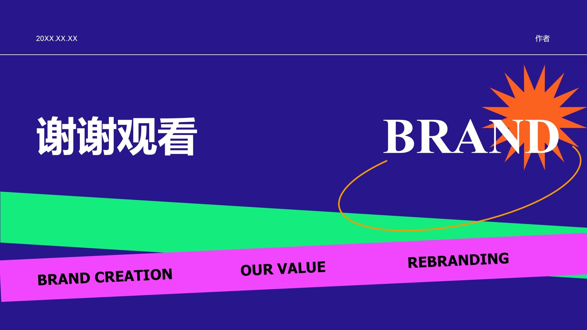 艺术广告产品发布会PPT主题