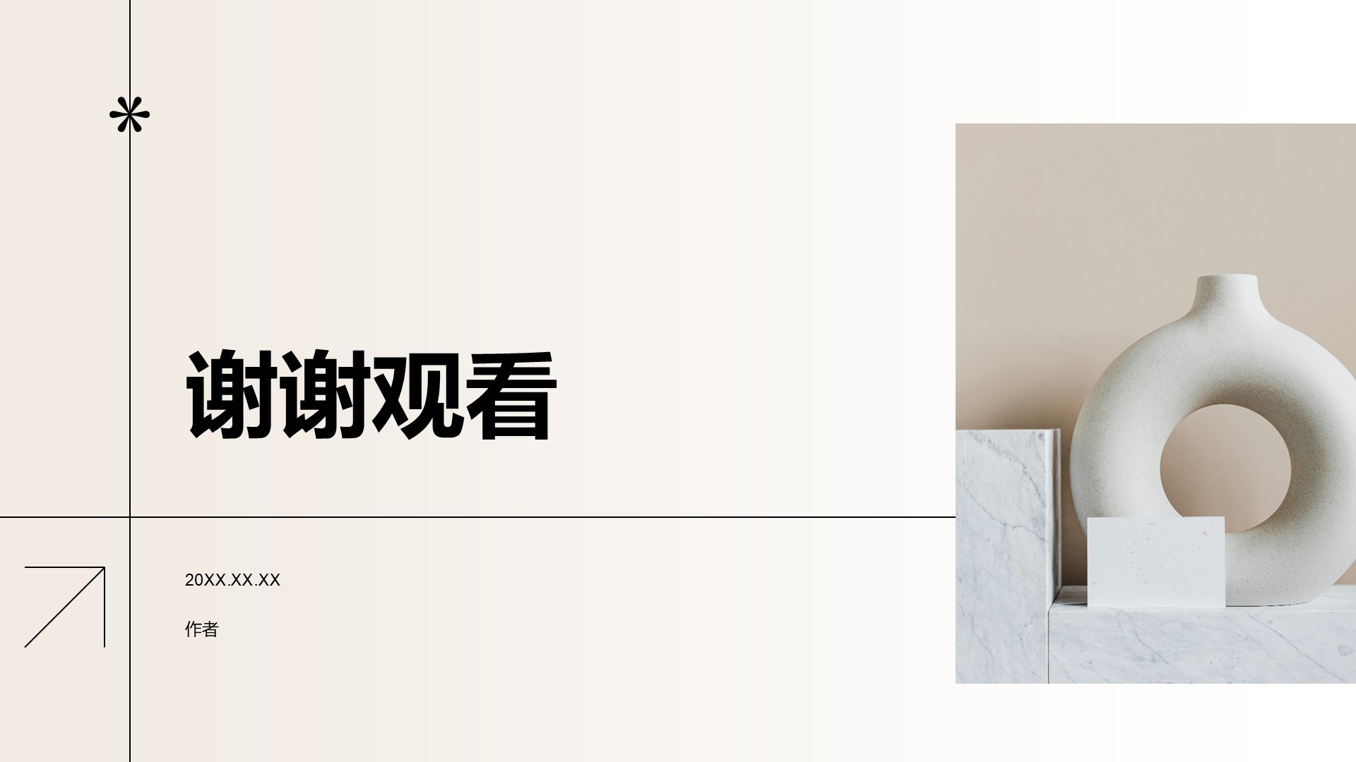 通用行业活动策划方案PPT主题