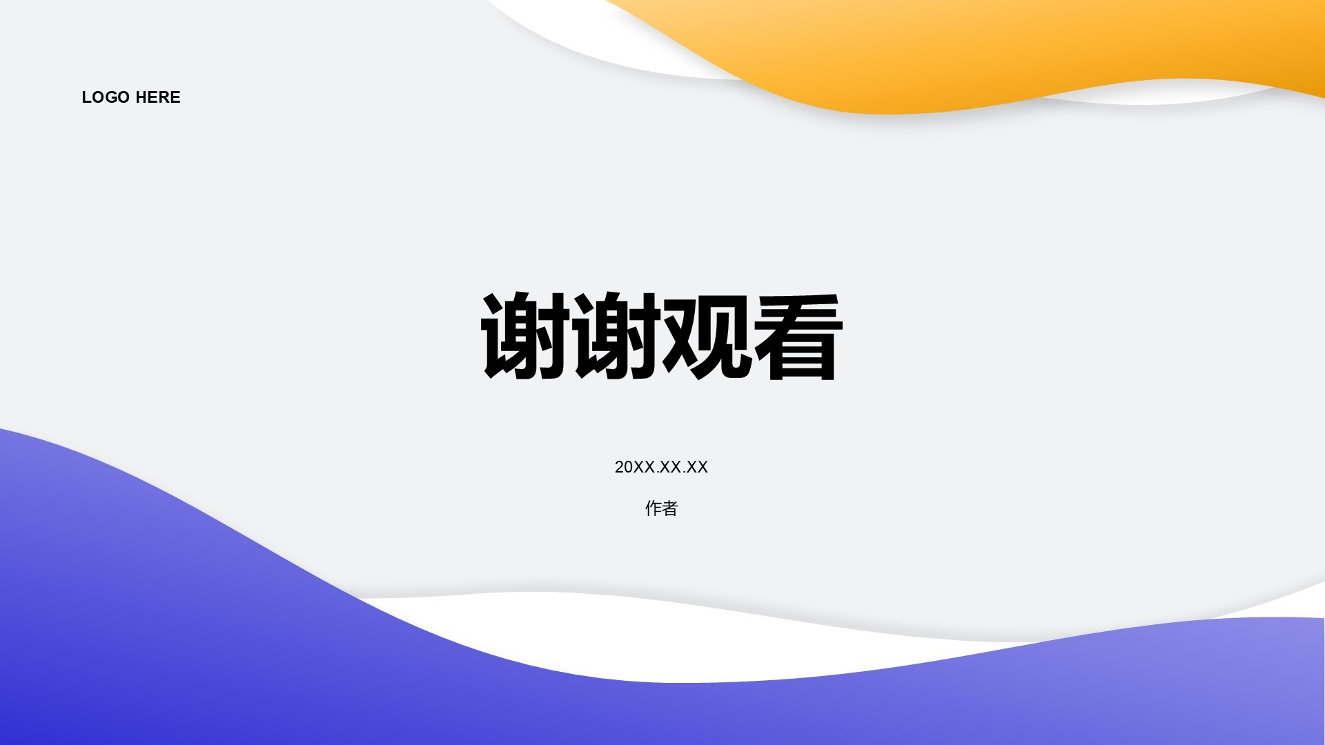 紫色简约风通用行业商业计划书PPT主题