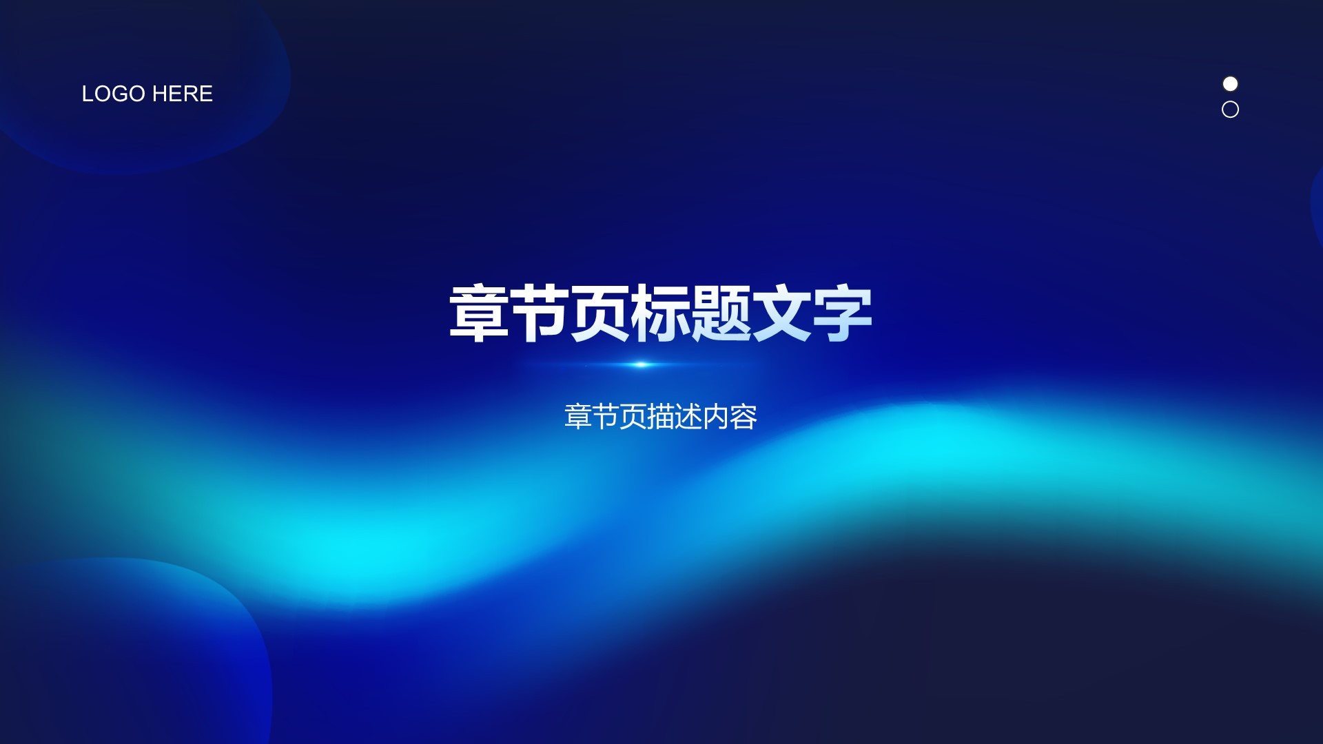 蓝色科技风IT互联网行业通用发布会PPT主题