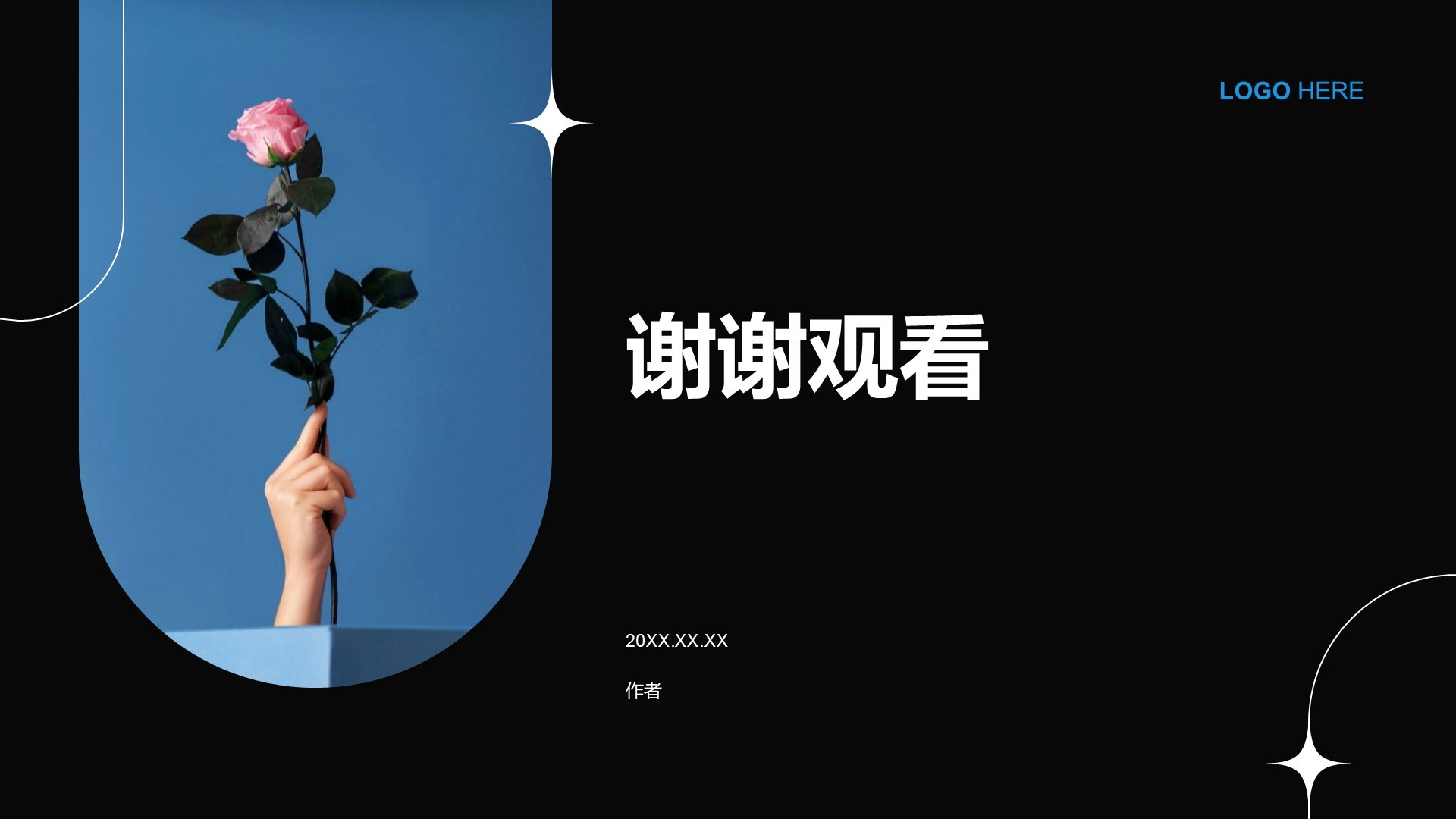 通用行业活动策划方案PPT主题