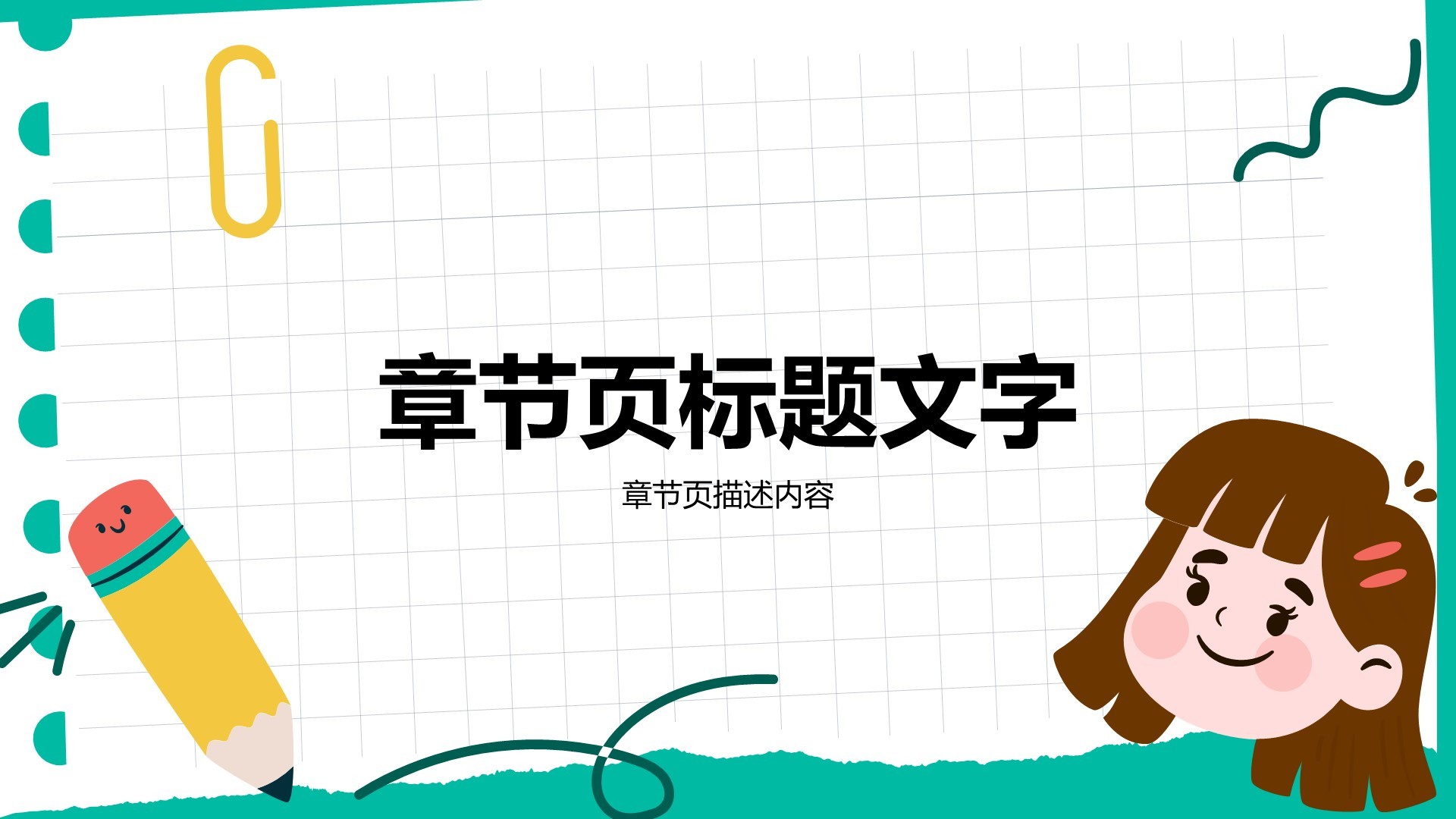 教育培训行业中学生班委竞选PPT主题