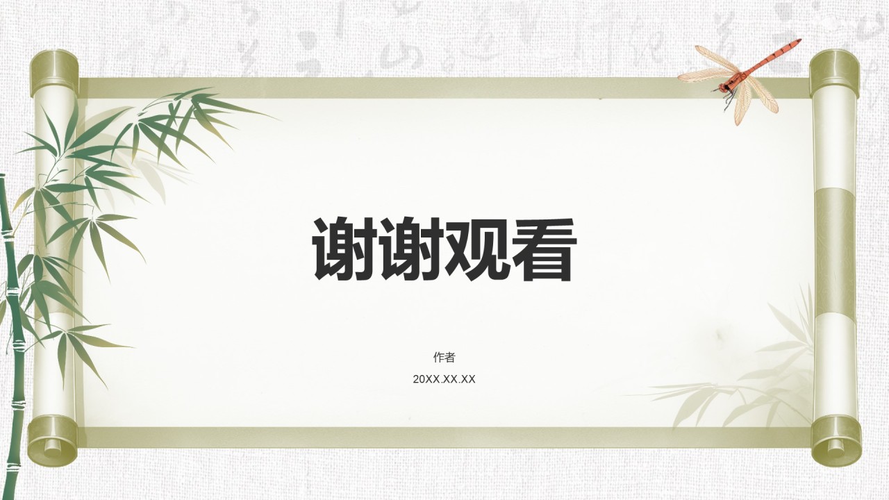 党政机关政策解读PPT主题