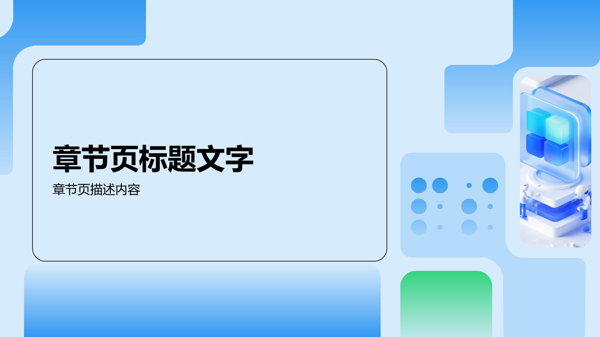 教育培训工作汇报PPT主题
