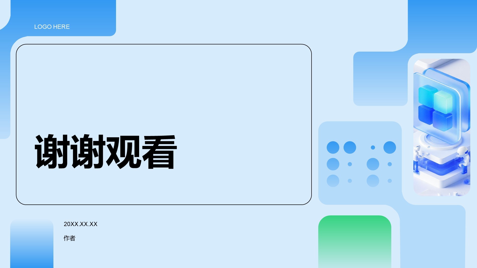 教育培训工作汇报PPT主题