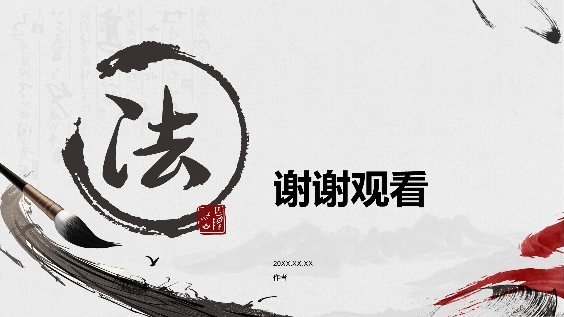 党政机关法律法规知识竞赛PPT