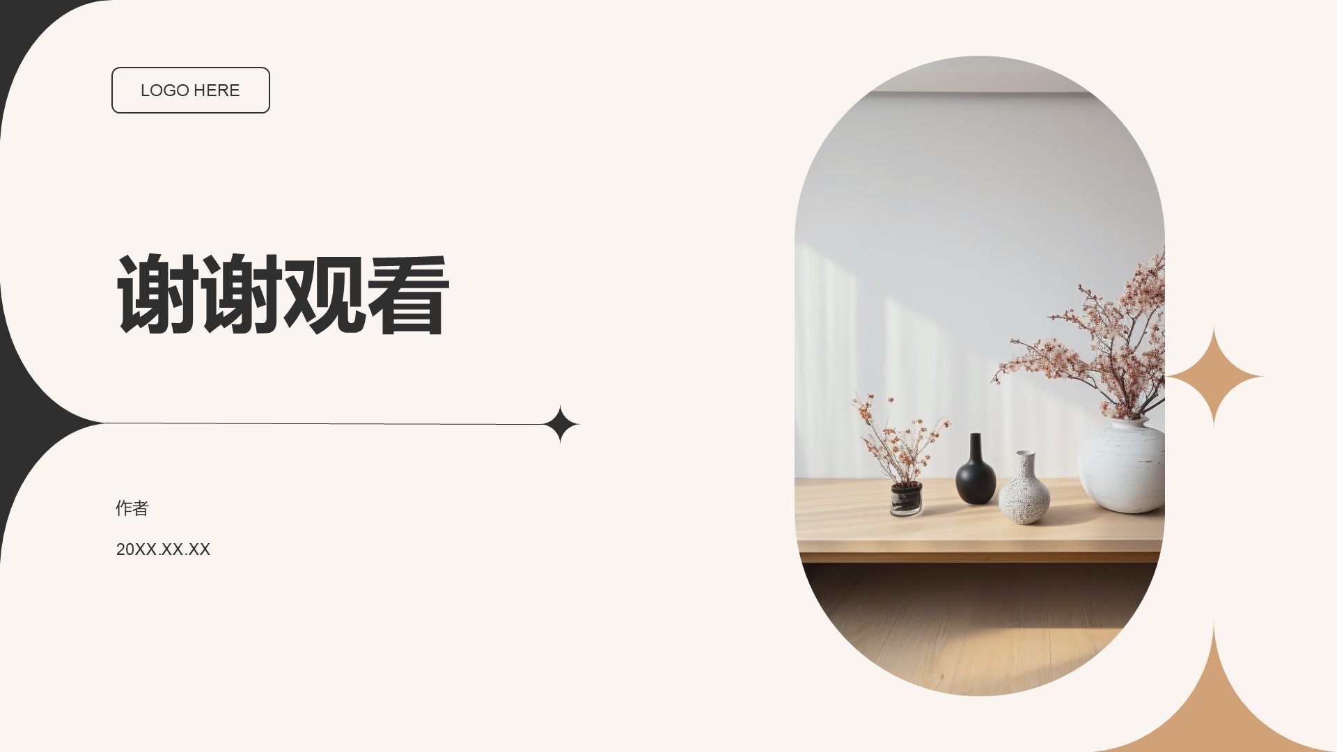 地产家居活动营销策划PPT主题