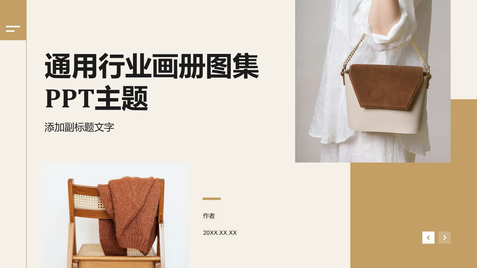通用行业画册图集PPT主题