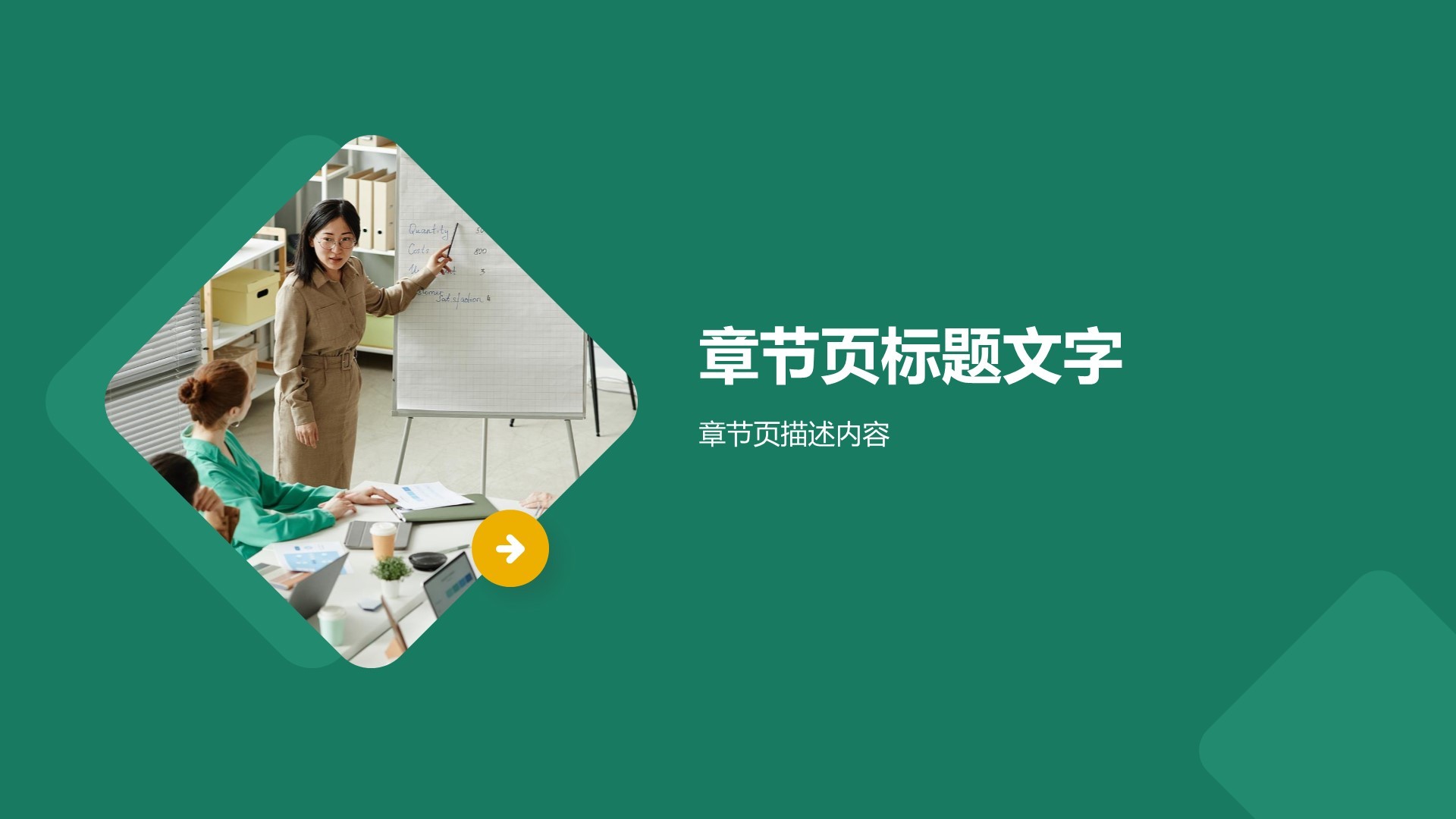 通用行业工作汇报PPT主题