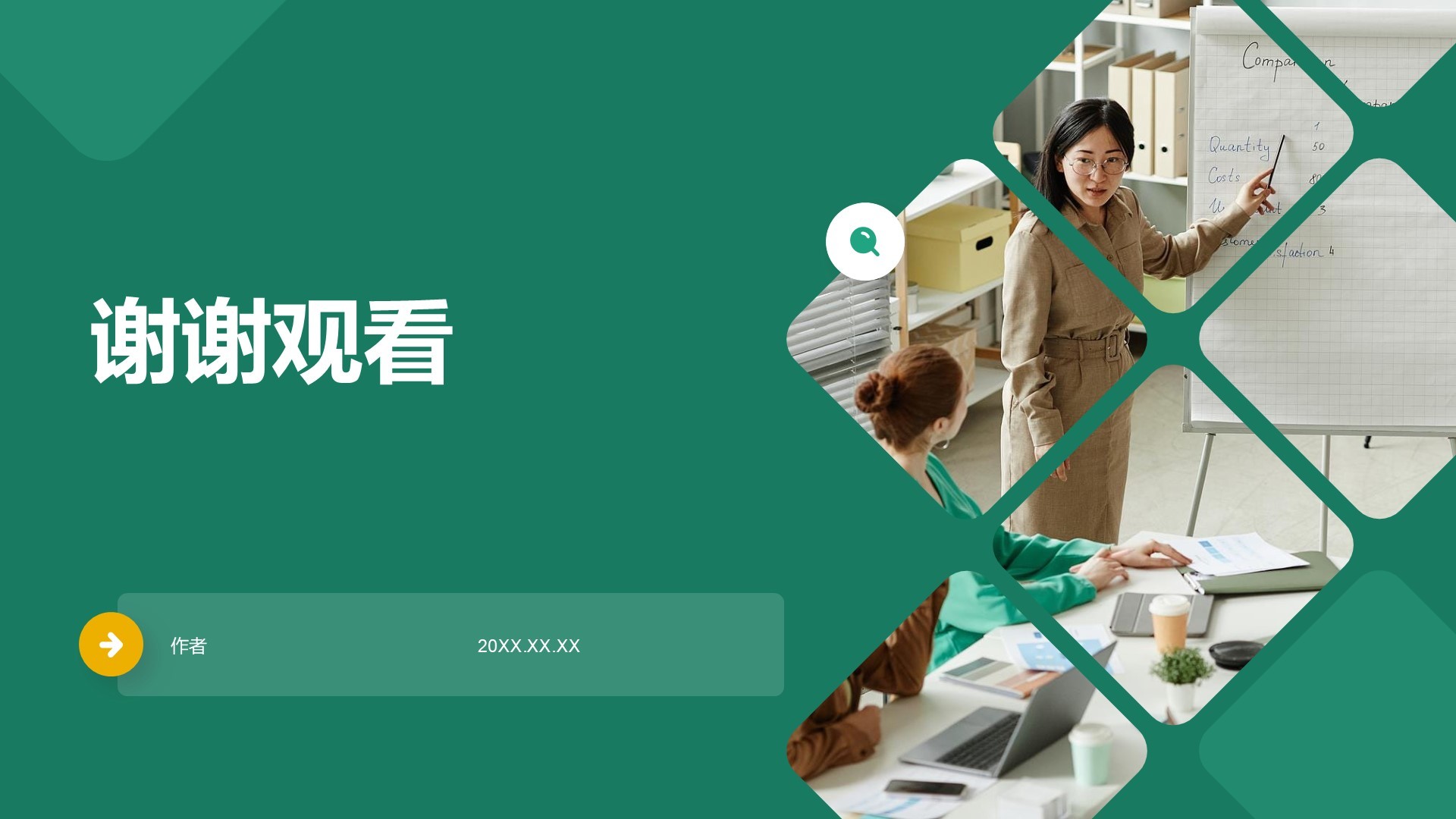 通用行业工作汇报PPT主题