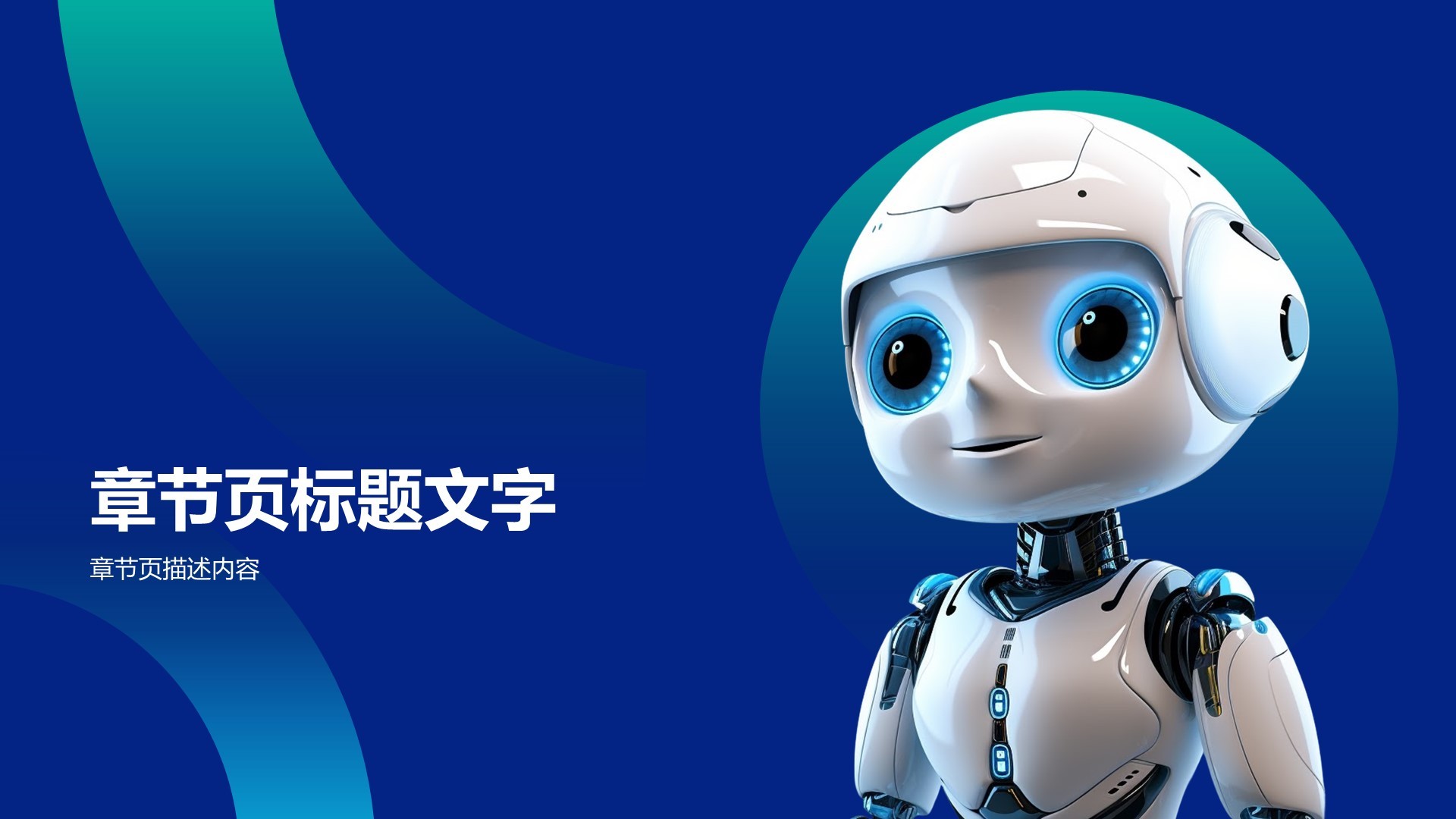 通用行业AI商业计划书PPT主题