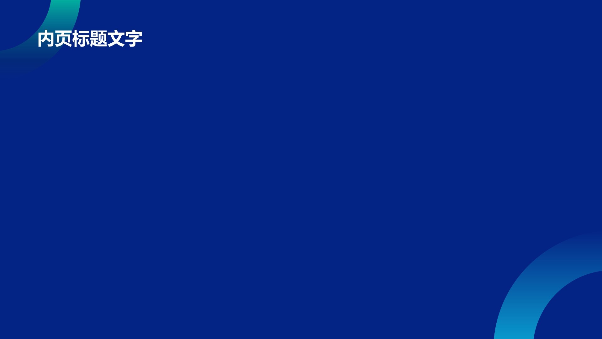 通用行业AI商业计划书PPT主题