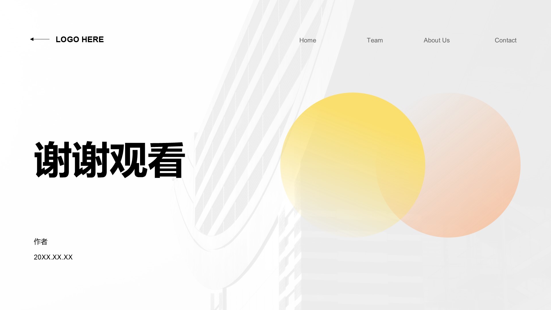 金融行业通用商务培训PPT主题