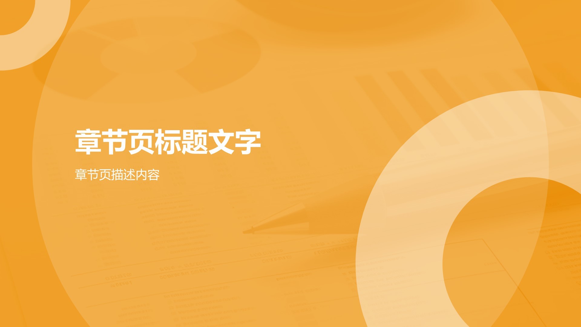 金融行业通用工作计划PPT