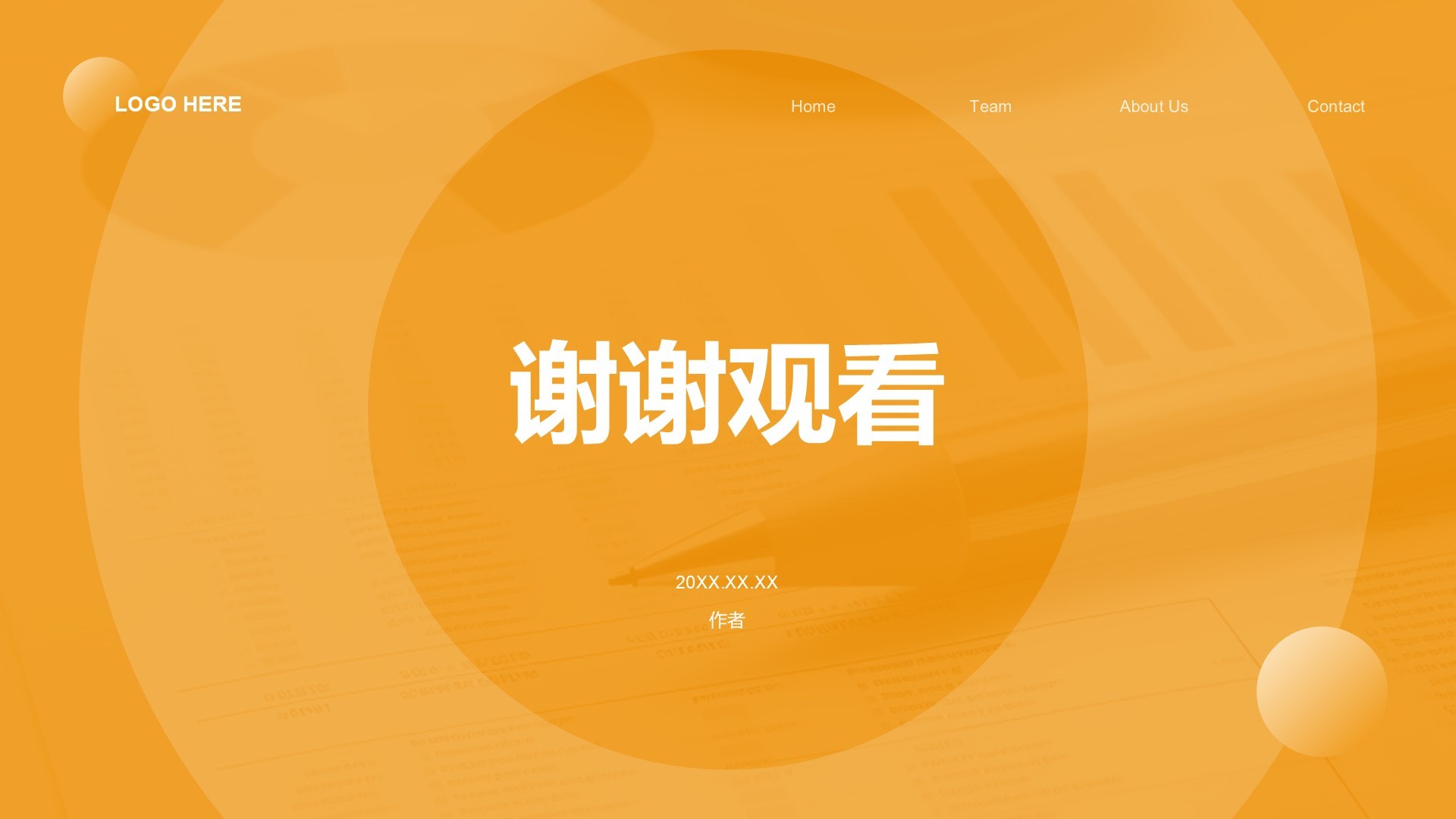 金融行业通用工作计划PPT