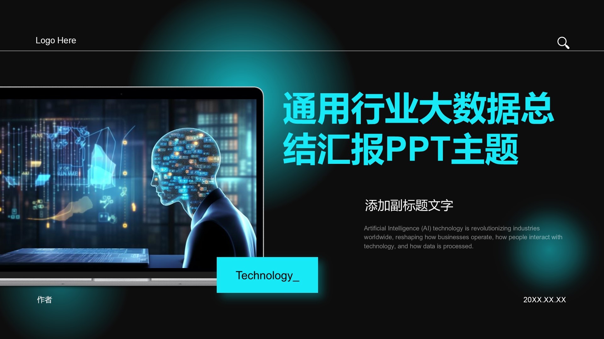 通用行业大数据总结汇报PPT主题