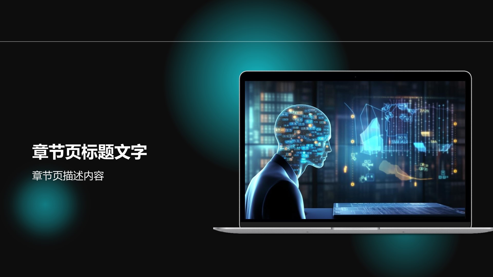 通用行业大数据总结汇报PPT主题