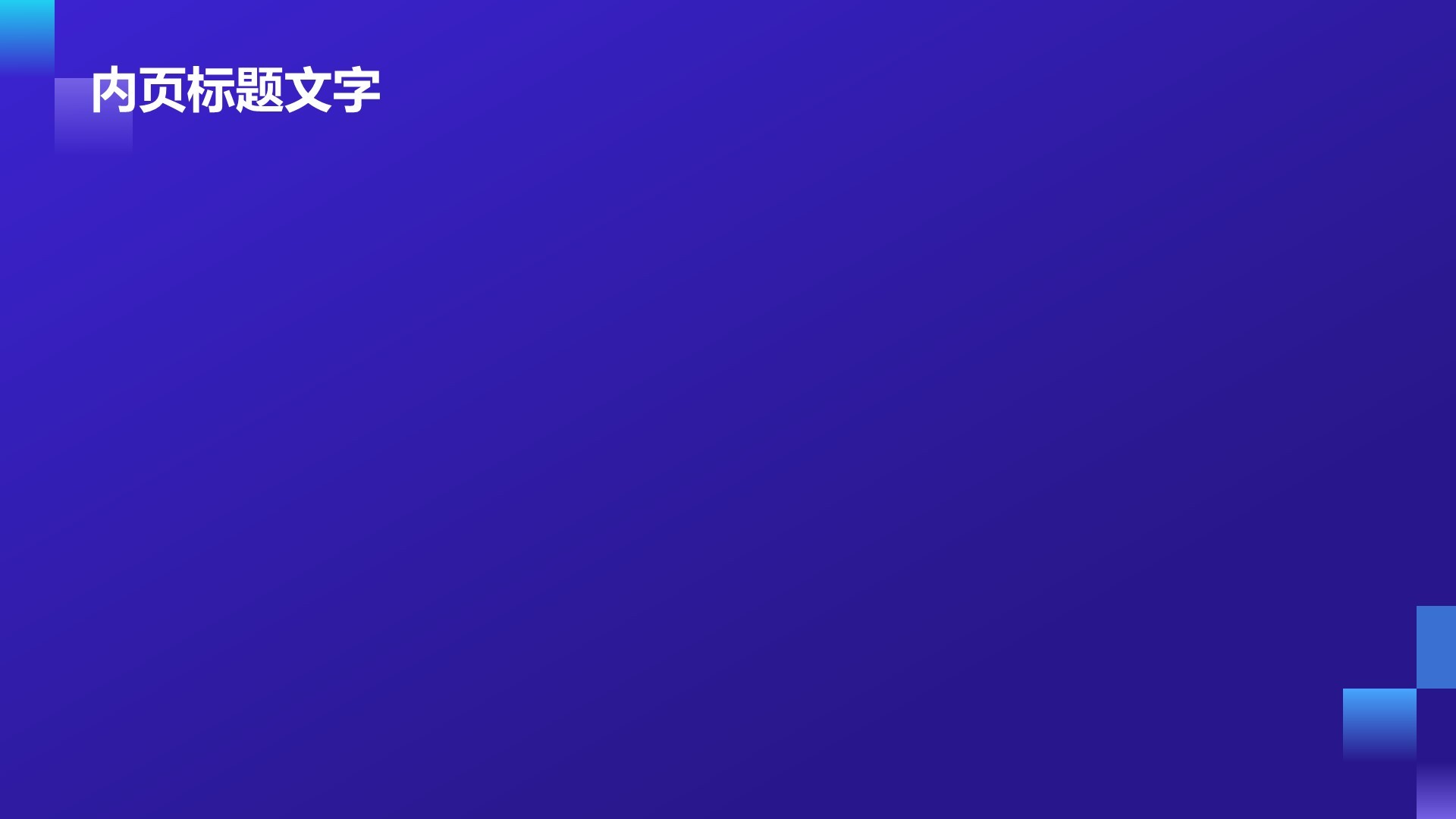 通用行业AI发布会PPT主题