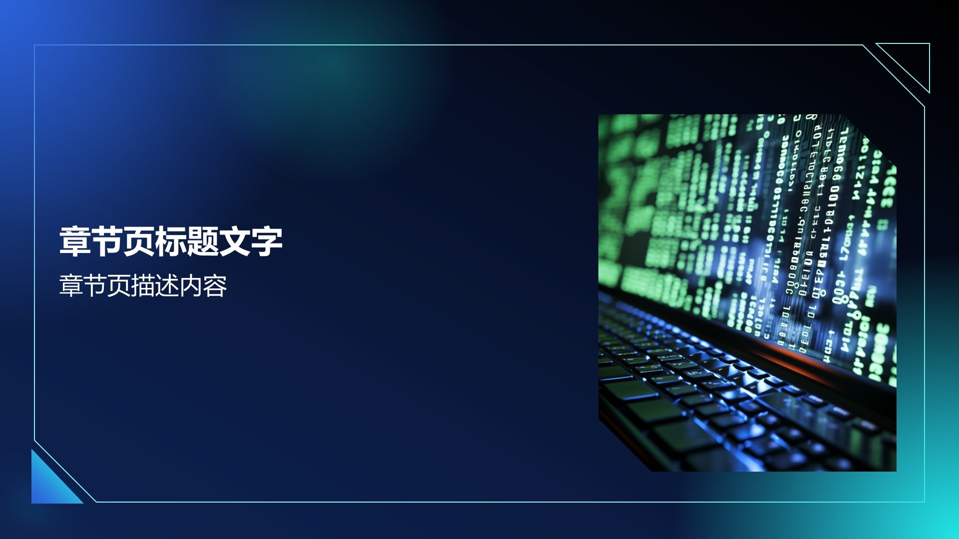 通用行业IT技术工作计划PPT主题