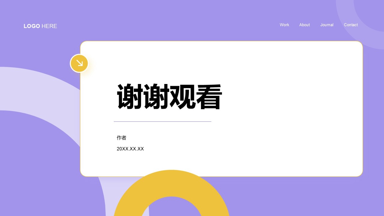 通用行业产品发布会PPT