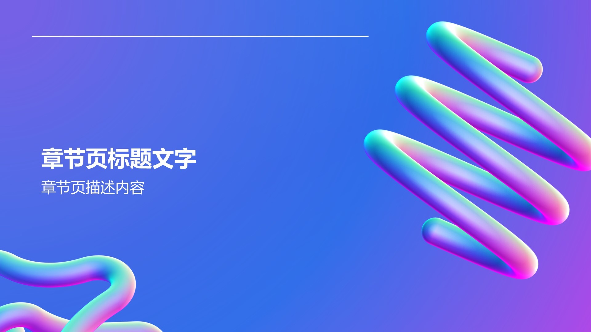 蓝色3D风艺术广告营销路演PPT