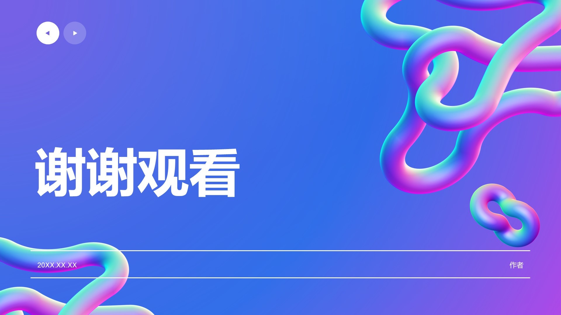 蓝色3D风艺术广告营销路演PPT