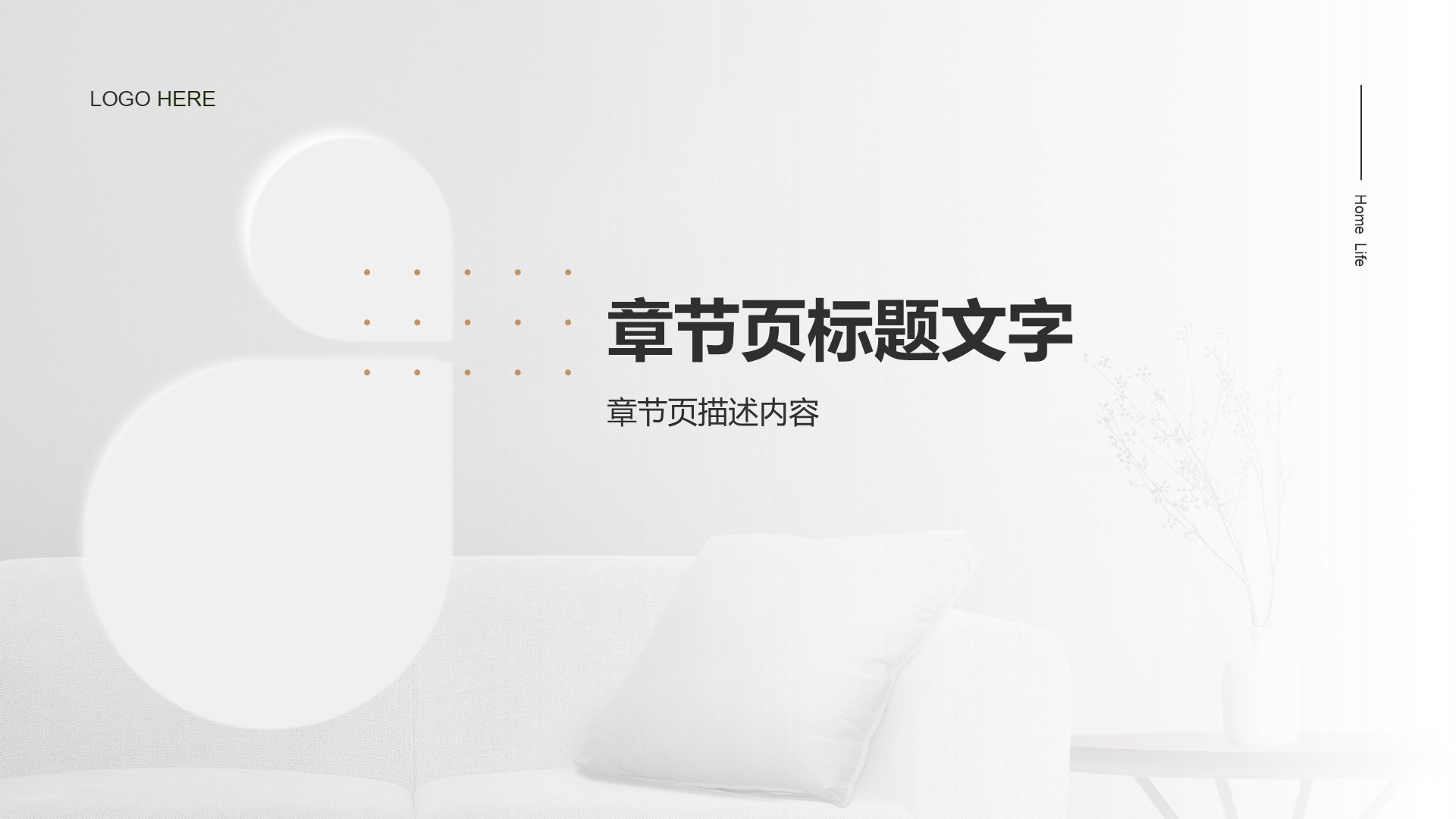 地产家居工作计划汇报PPT主题