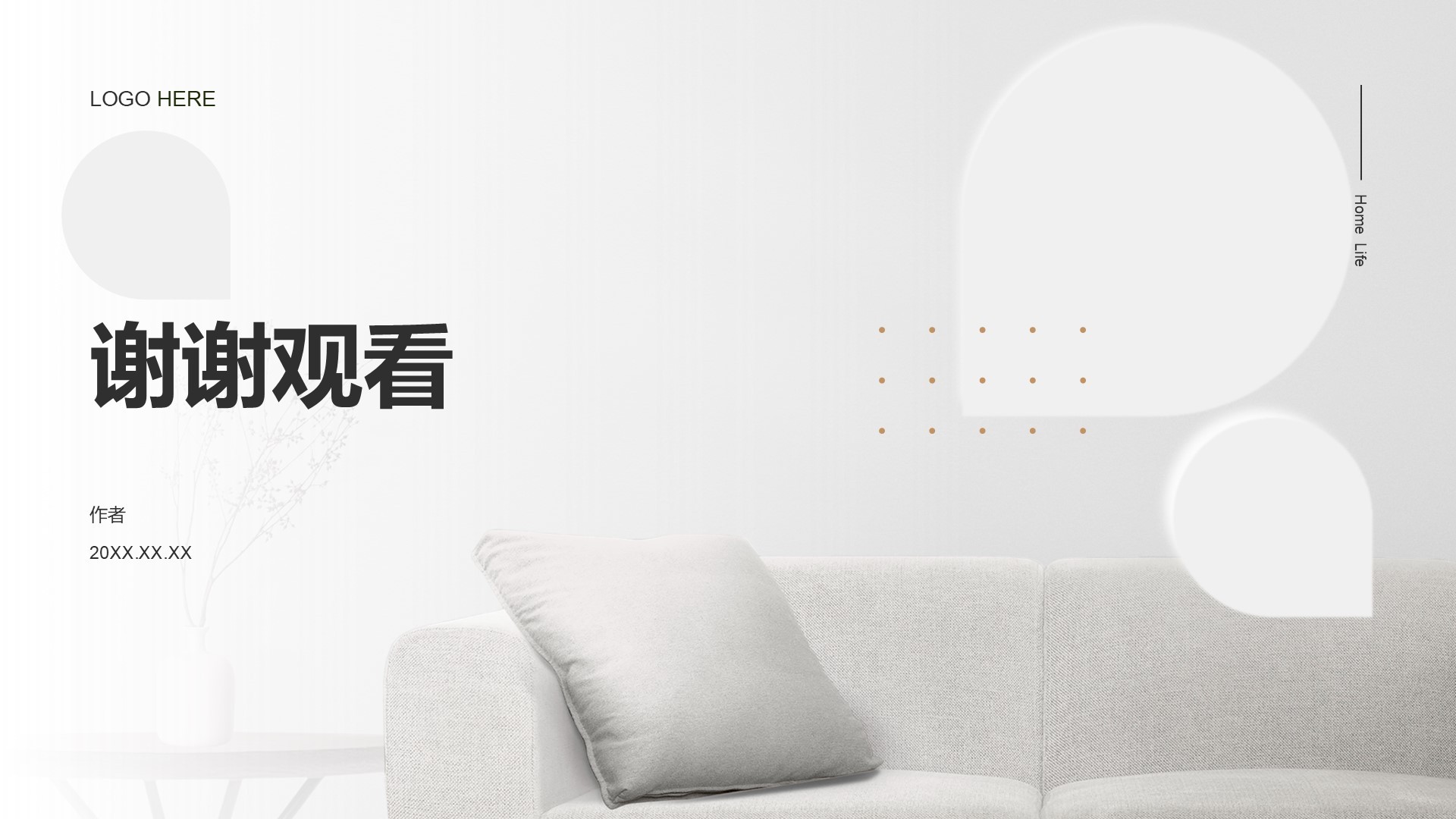 地产家居工作计划汇报PPT主题
