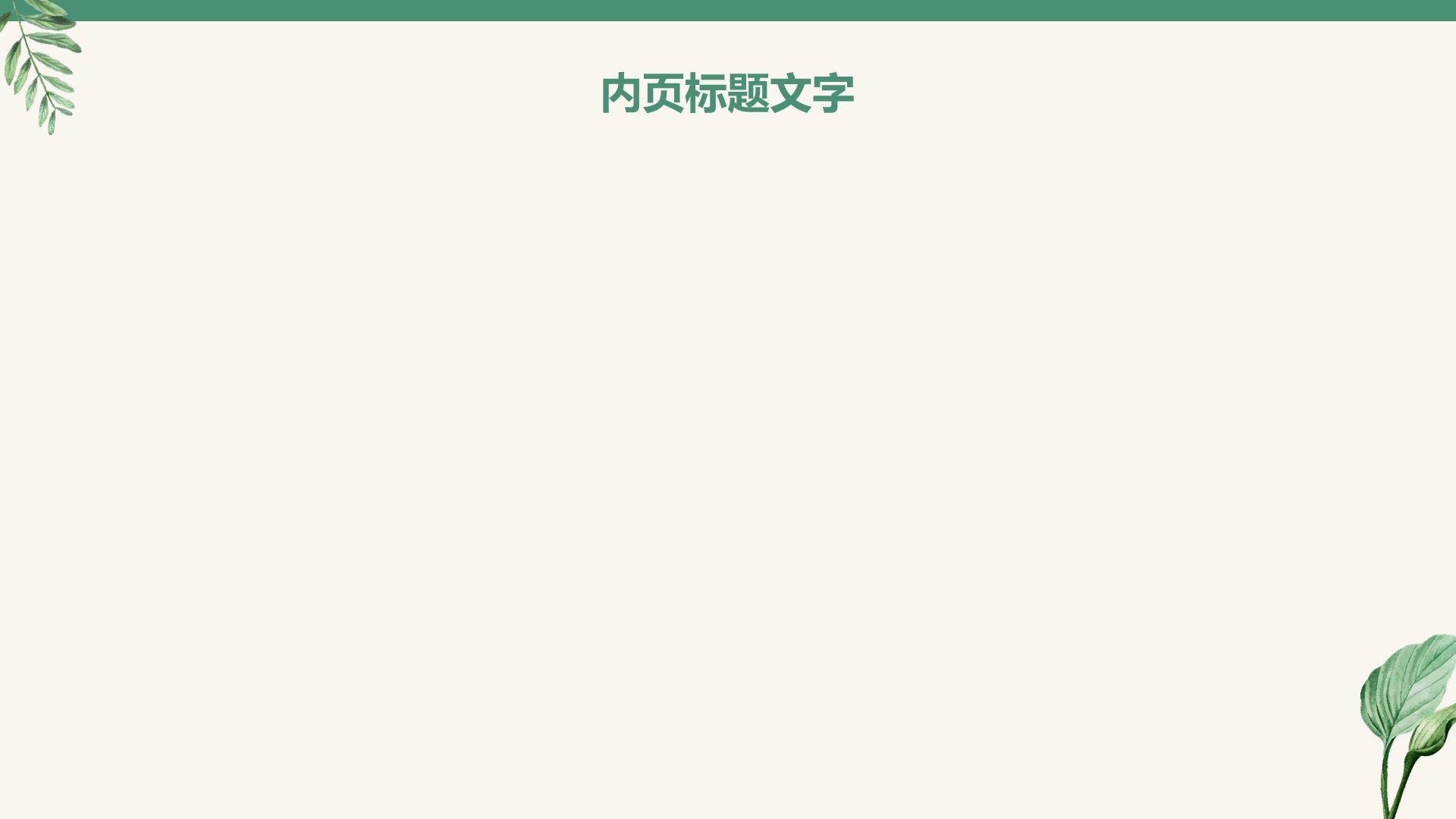 教育培训知识科普PPT主题
