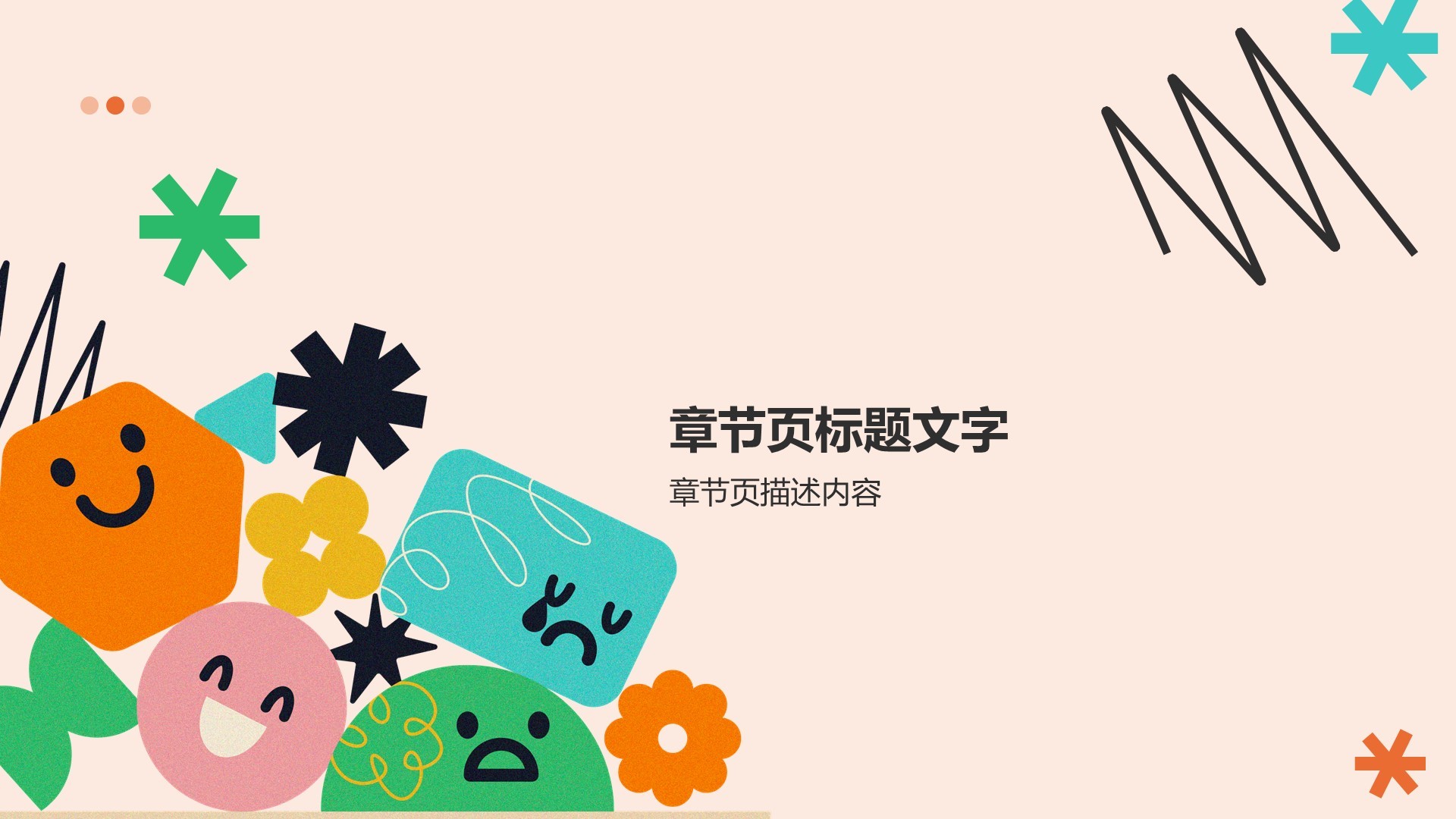 教育培训行业中学生主题班会PPT主题