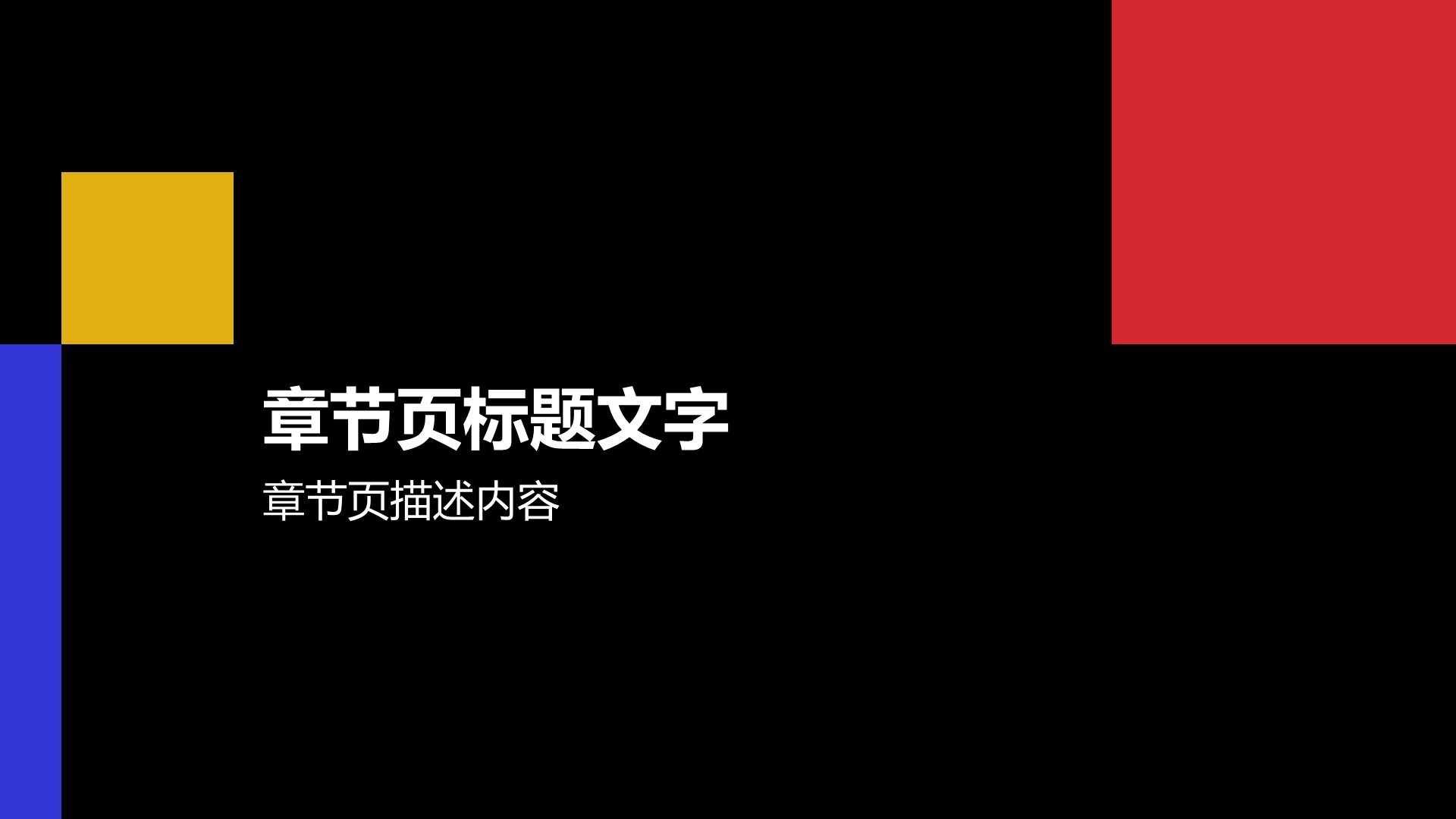 儿童乐高积木拼接主题活动