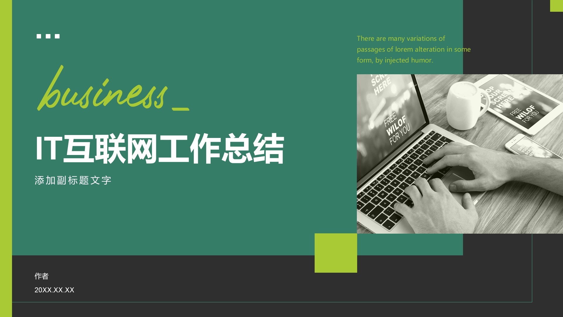 IT互联网工作总结