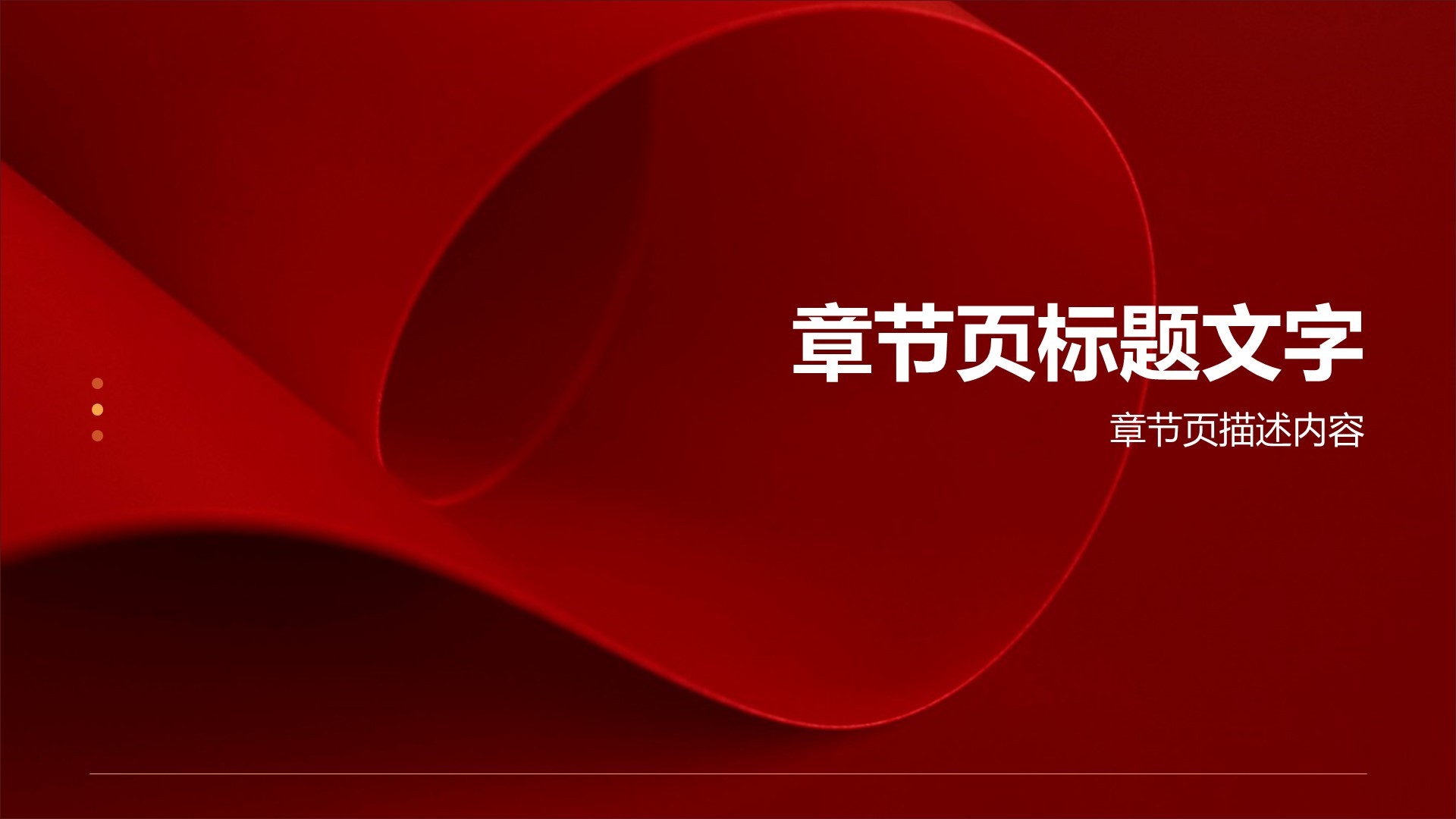 通用行业党政党建PPT主题