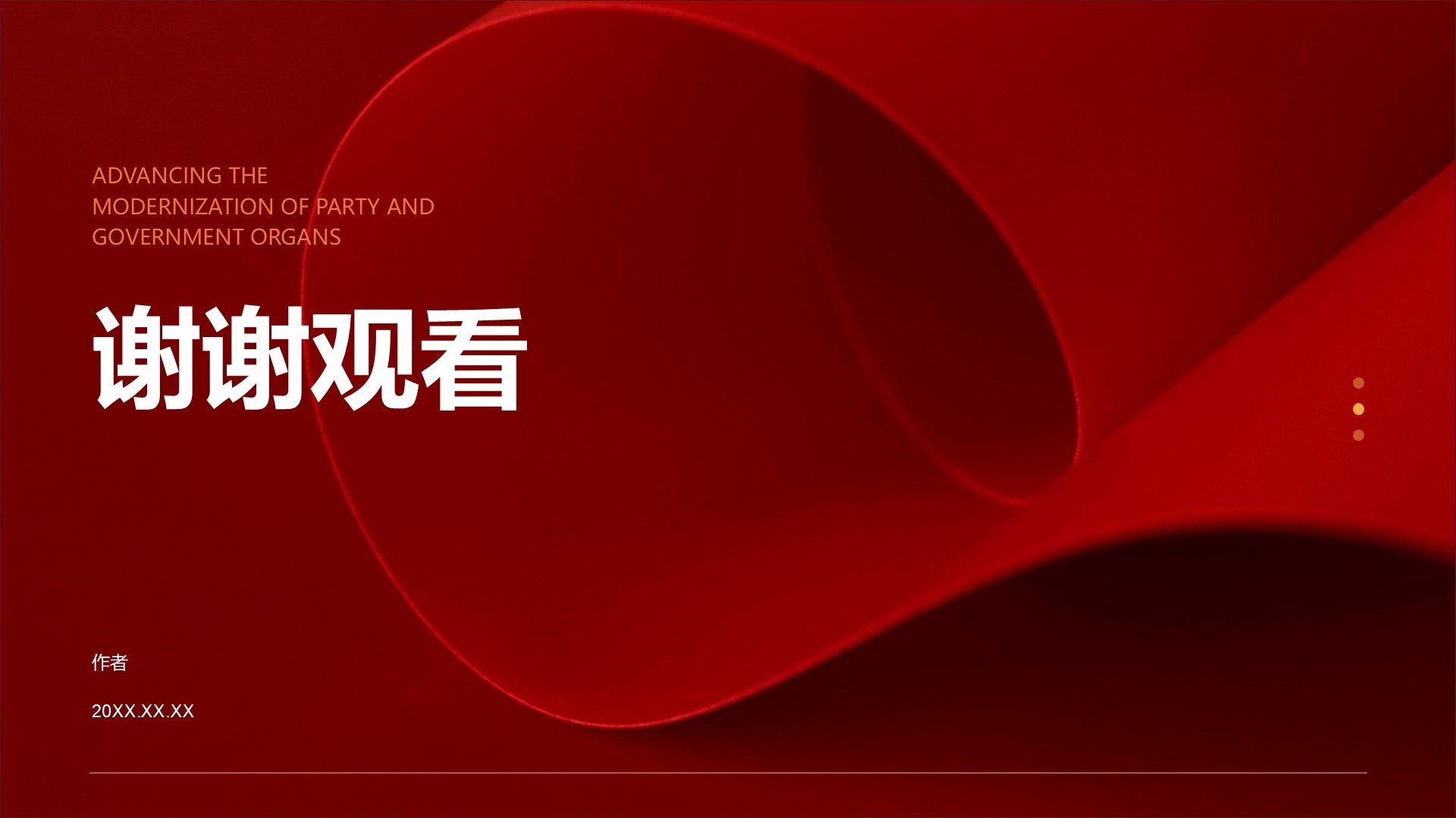 通用行业党政党建PPT主题