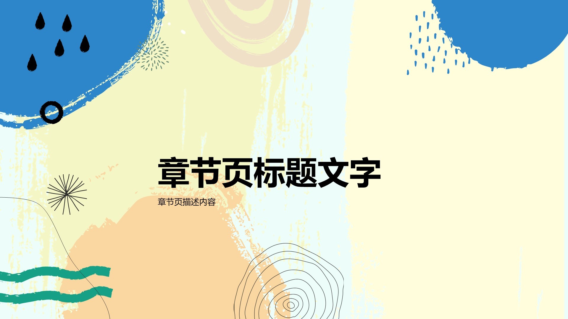 教育培训行业年终总结PPT主题