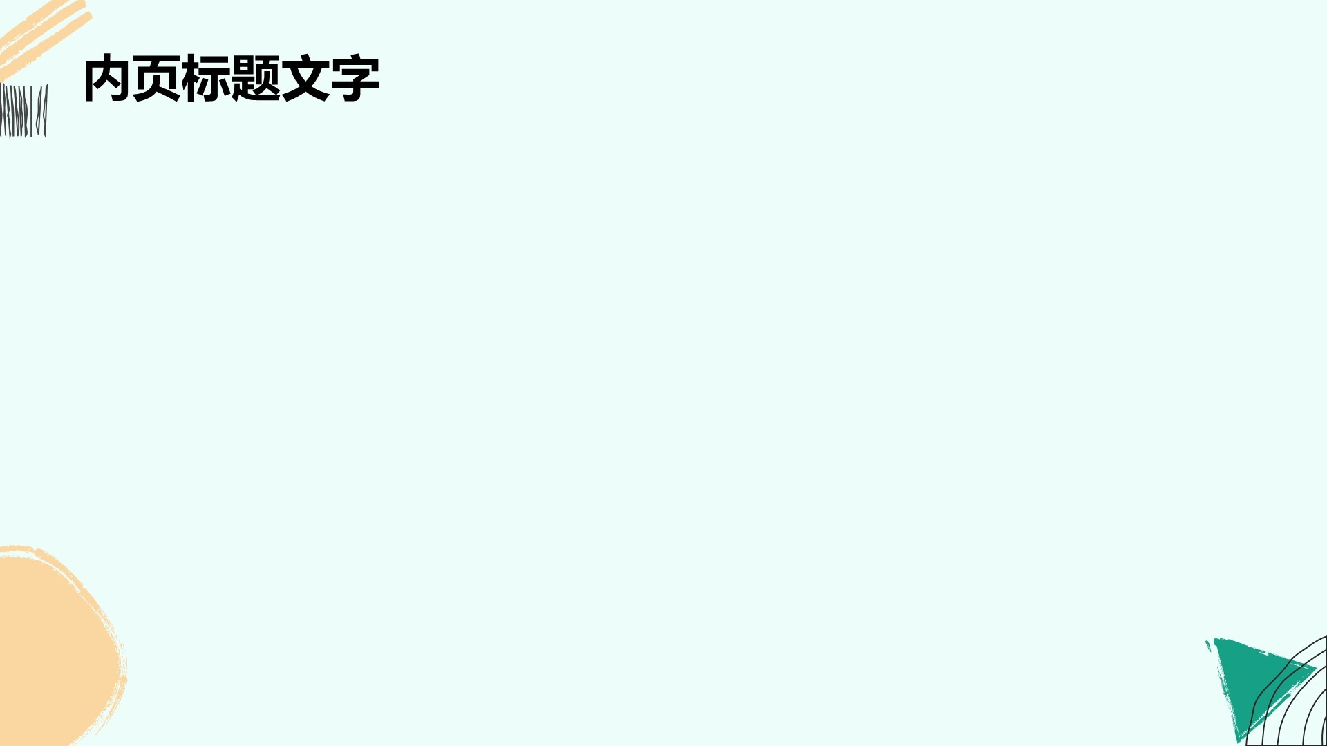 教育培训行业年终总结PPT主题