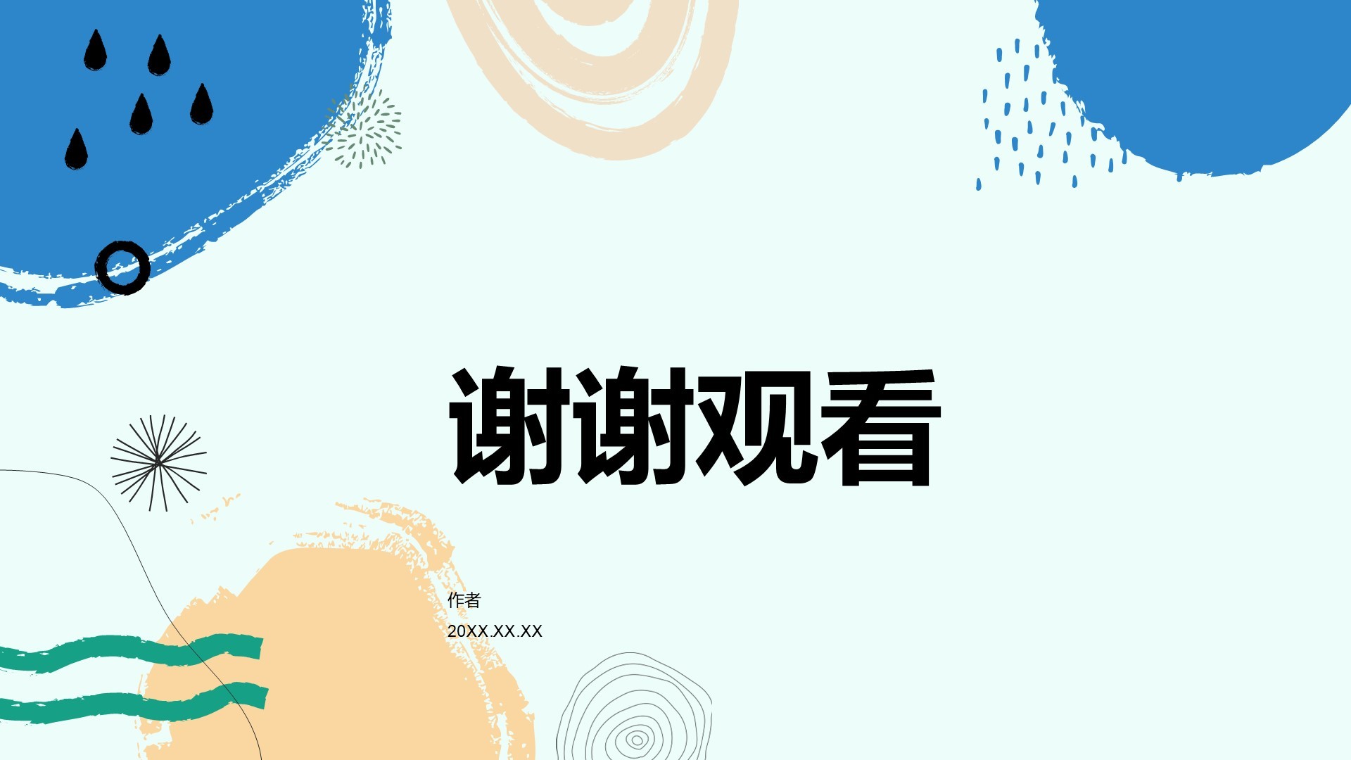 教育培训行业年终总结PPT主题