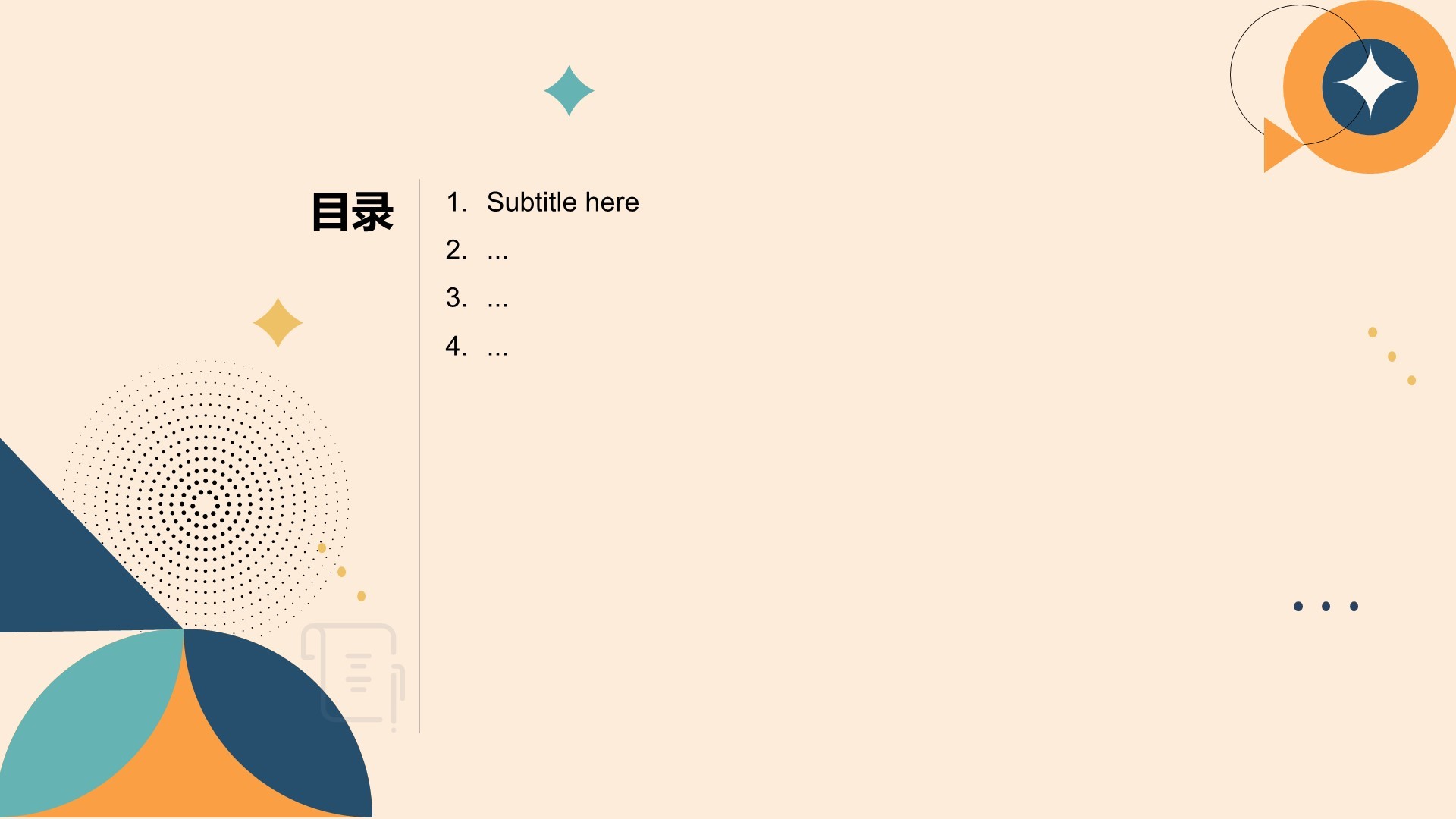 教育培训行业年终总结PPT主题