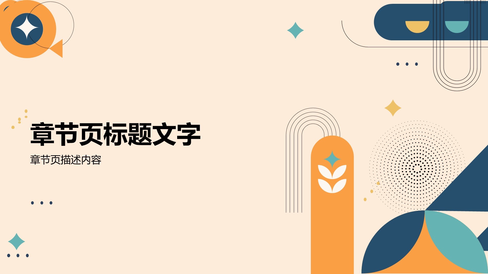 教育培训行业年终总结PPT主题