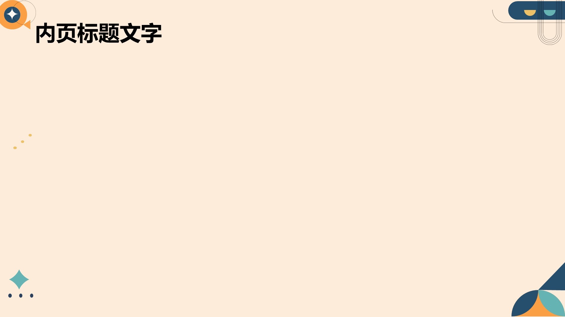 教育培训行业年终总结PPT主题