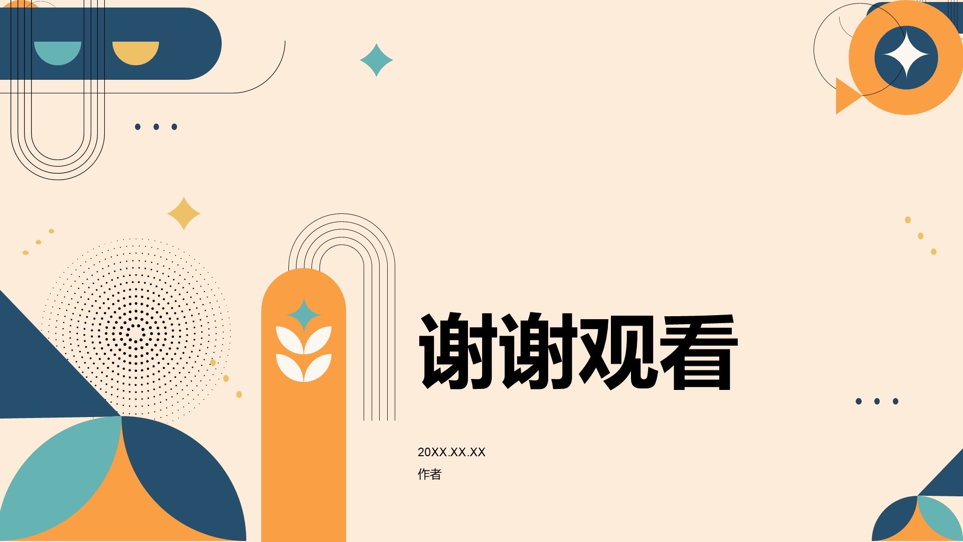 教育培训行业年终总结PPT主题