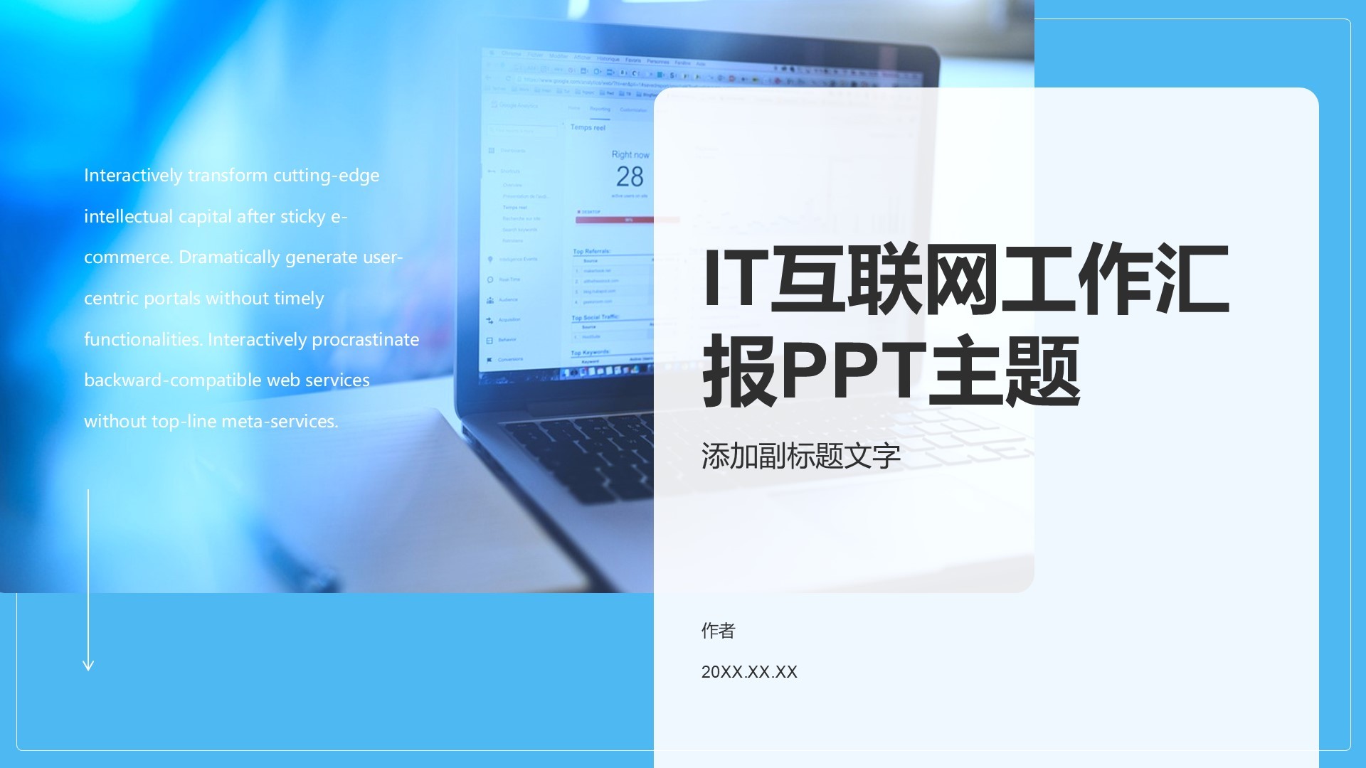 IT互联网工作汇报PPT主题