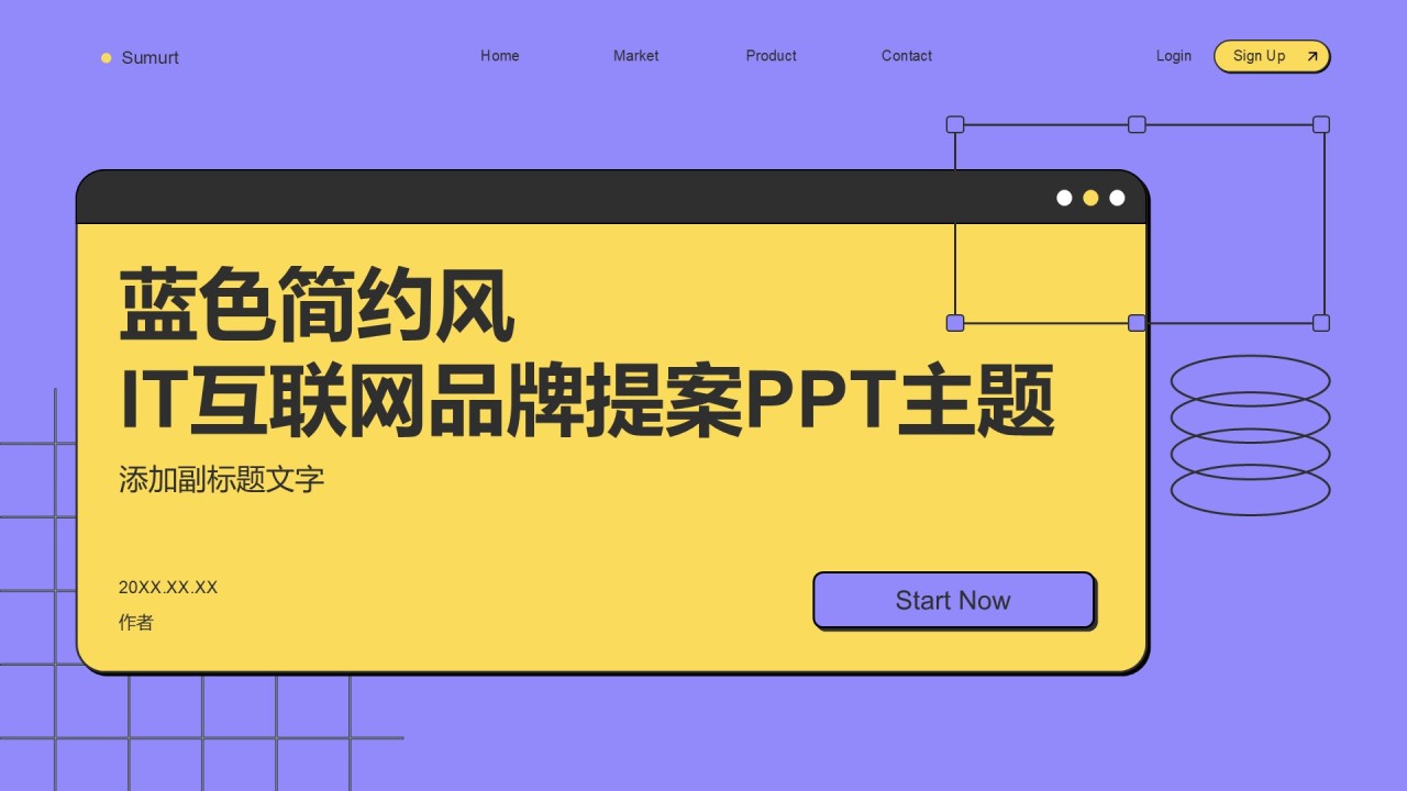 蓝色简约风IT互联网品牌提案PPT主题