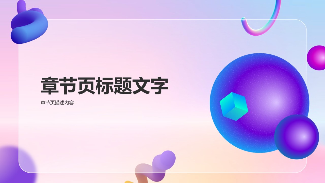 通用行业品牌营销推广方案PPT主题