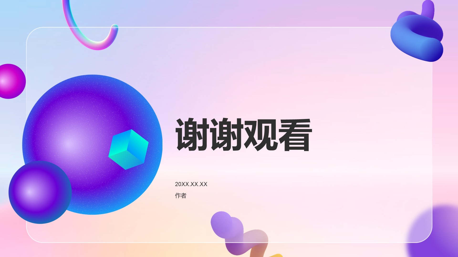 通用行业品牌营销推广方案PPT主题