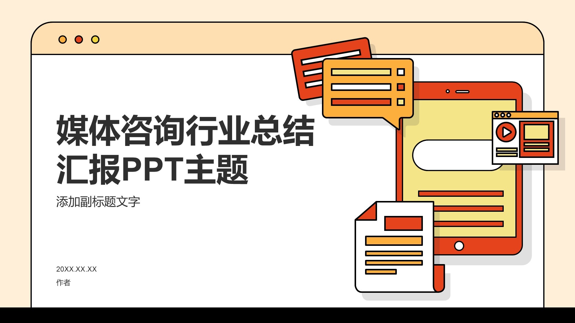 媒体咨询行业总结汇报PPT主题