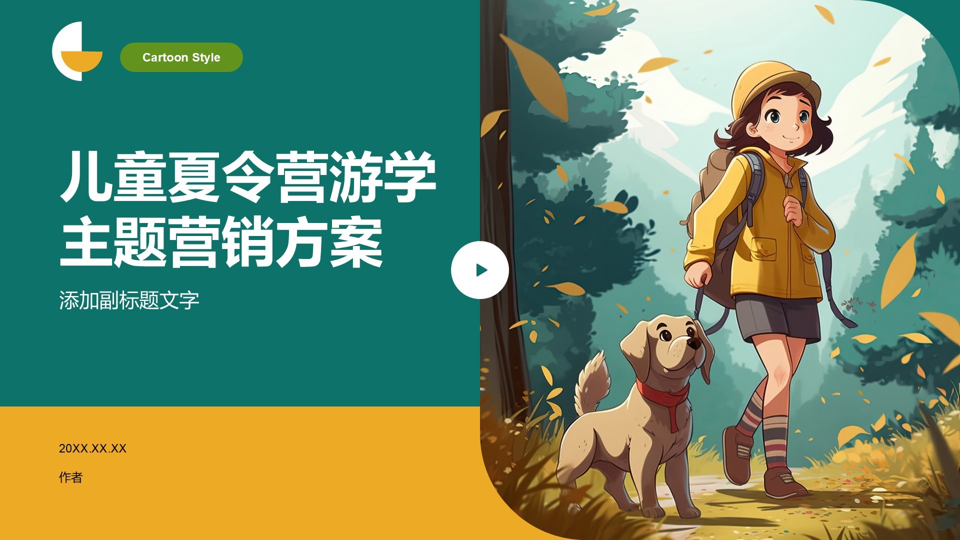 儿童夏令营游学主题营销方案